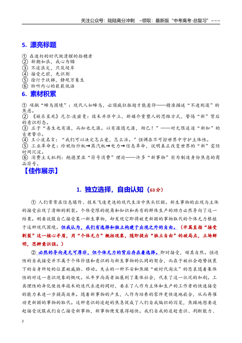 《专题14上海市长宁区2026年高三一模语文作文导写与范文精析（对“新和更新”的关系的思考）（上海专用）2026年高考语文一模作文导写_专项复习_2026年-语文专项复习_资料_2026版》第2页预览