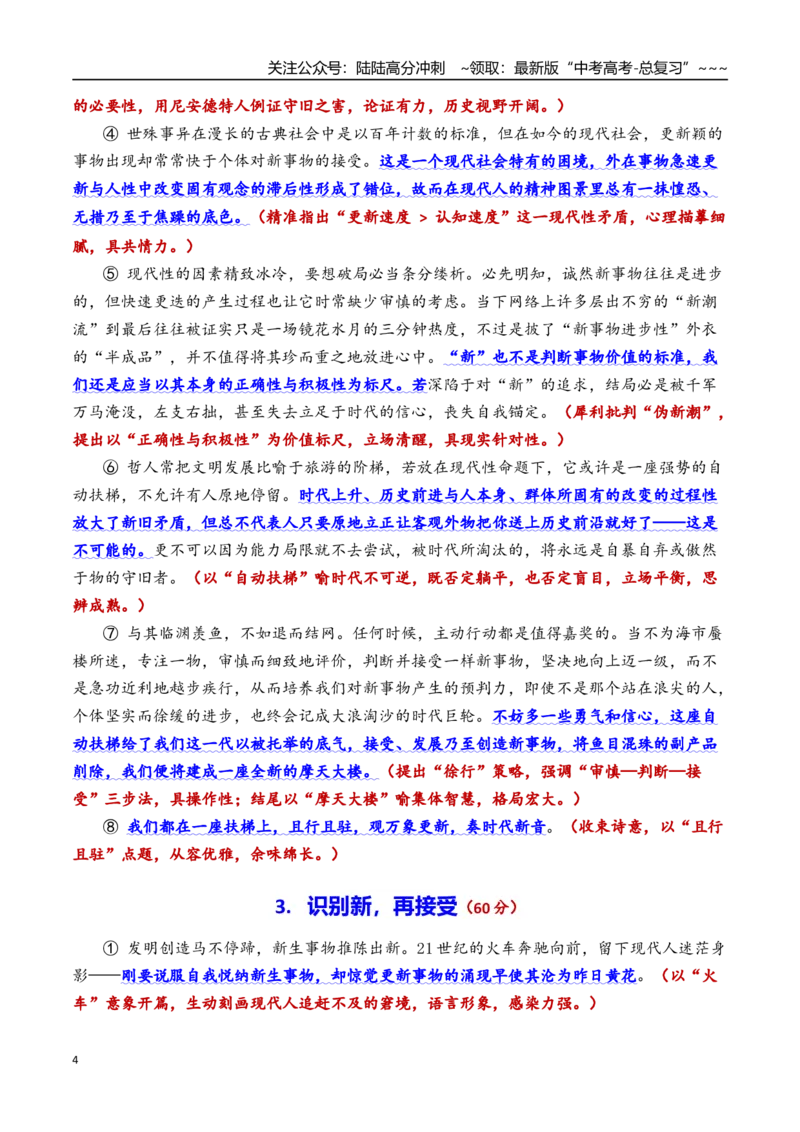 《专题14上海市长宁区2026年高三一模语文作文导写与范文精析（对“新和更新”的关系的思考）（上海专用）2026年高考语文一模作文导写_专项复习_2026年-语文专项复习_资料_2026版》第4页预览