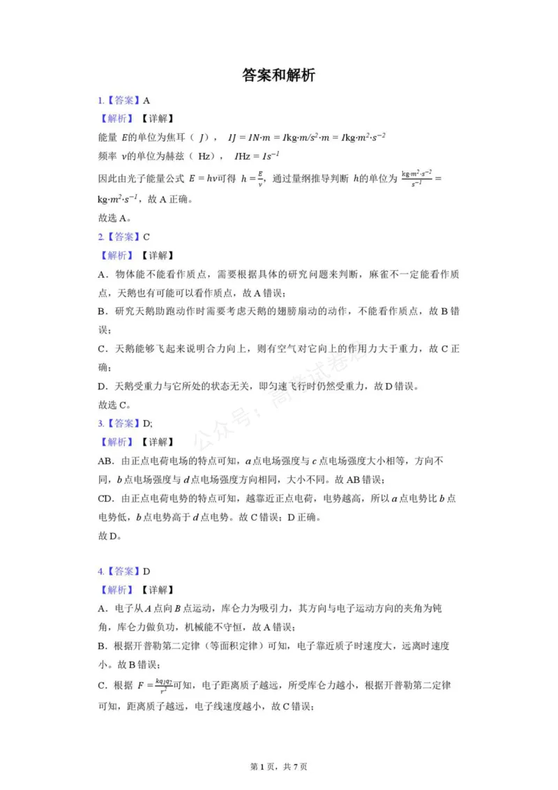 《浙江宁波北仑中学2027届高三上学期返校考物理答案_小初高学习资料合集（每天更新）_宁波北仑返校考浙江省宁波市北仑中学2026-2027学年高三上学期返校考》第1页预览