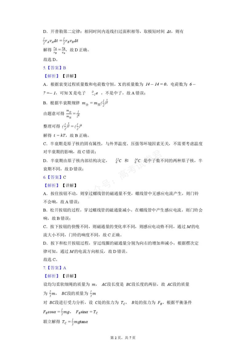《浙江宁波北仑中学2027届高三上学期返校考物理答案_小初高学习资料合集（每天更新）_宁波北仑返校考浙江省宁波市北仑中学2026-2027学年高三上学期返校考》第2页预览
