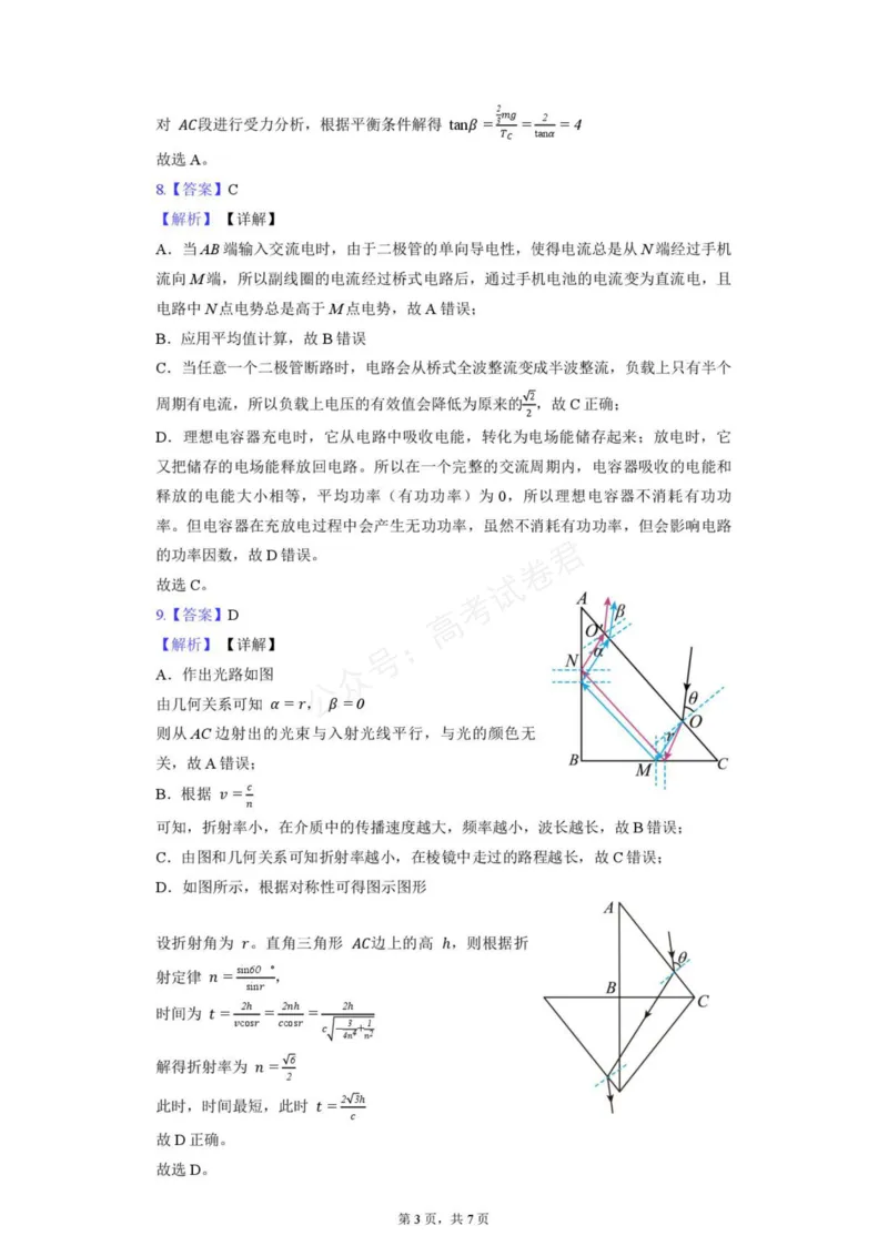 《浙江宁波北仑中学2027届高三上学期返校考物理答案_小初高学习资料合集（每天更新）_宁波北仑返校考浙江省宁波市北仑中学2026-2027学年高三上学期返校考》第3页预览