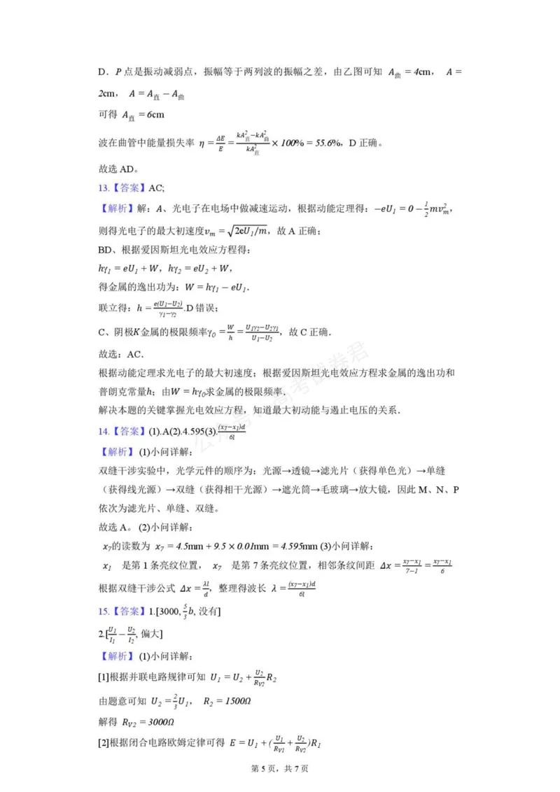 《浙江宁波北仑中学2027届高三上学期返校考物理答案_小初高学习资料合集（每天更新）_宁波北仑返校考浙江省宁波市北仑中学2026-2027学年高三上学期返校考》第5页预览
