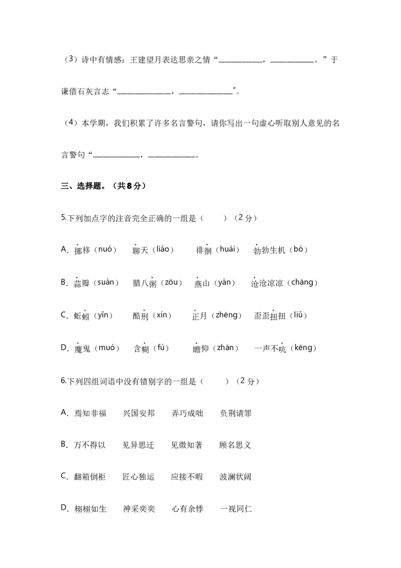 《小升初入学分班语文测试卷（四）（统编版）_小初高学习资料合集（每天更新）_2026秋小升初开学考试模拟卷（语、数、英）_2026秋小升初开学考试模拟卷语文•入学考试（含答案）》第3页预览