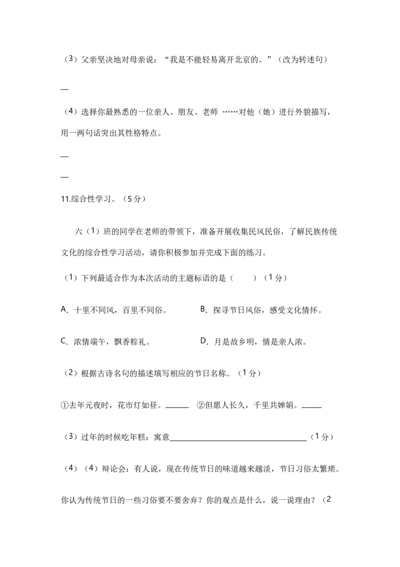 《小升初入学分班语文测试卷（四）（统编版）_小初高学习资料合集（每天更新）_2026秋小升初开学考试模拟卷（语、数、英）_2026秋小升初开学考试模拟卷语文•入学考试（含答案）》第6页预览