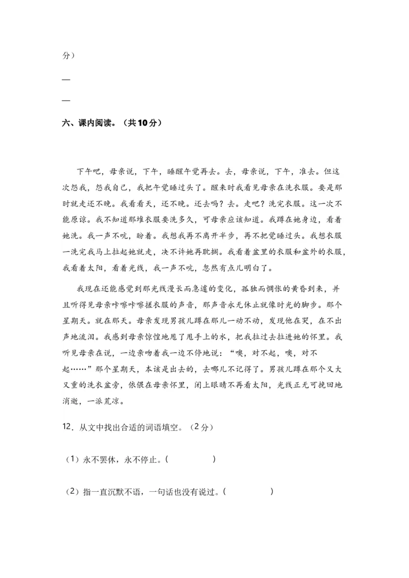 《小升初入学分班语文测试卷（四）（统编版）_小初高学习资料合集（每天更新）_2026秋小升初开学考试模拟卷（语、数、英）_2026秋小升初开学考试模拟卷语文•入学考试（含答案）》第7页预览