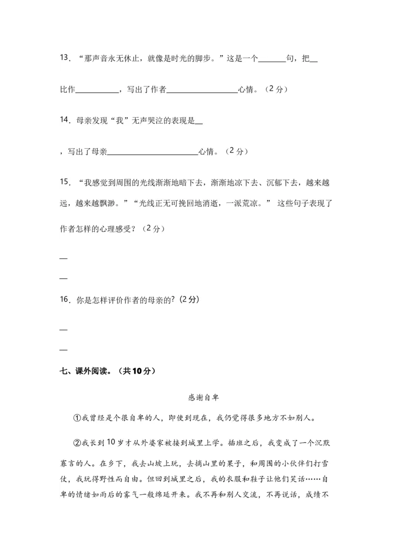 《小升初入学分班语文测试卷（四）（统编版）_小初高学习资料合集（每天更新）_2026秋小升初开学考试模拟卷（语、数、英）_2026秋小升初开学考试模拟卷语文•入学考试（含答案）》第8页预览