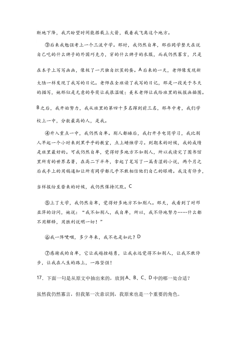 《小升初入学分班语文测试卷（四）（统编版）_小初高学习资料合集（每天更新）_2026秋小升初开学考试模拟卷（语、数、英）_2026秋小升初开学考试模拟卷语文•入学考试（含答案）》第9页预览