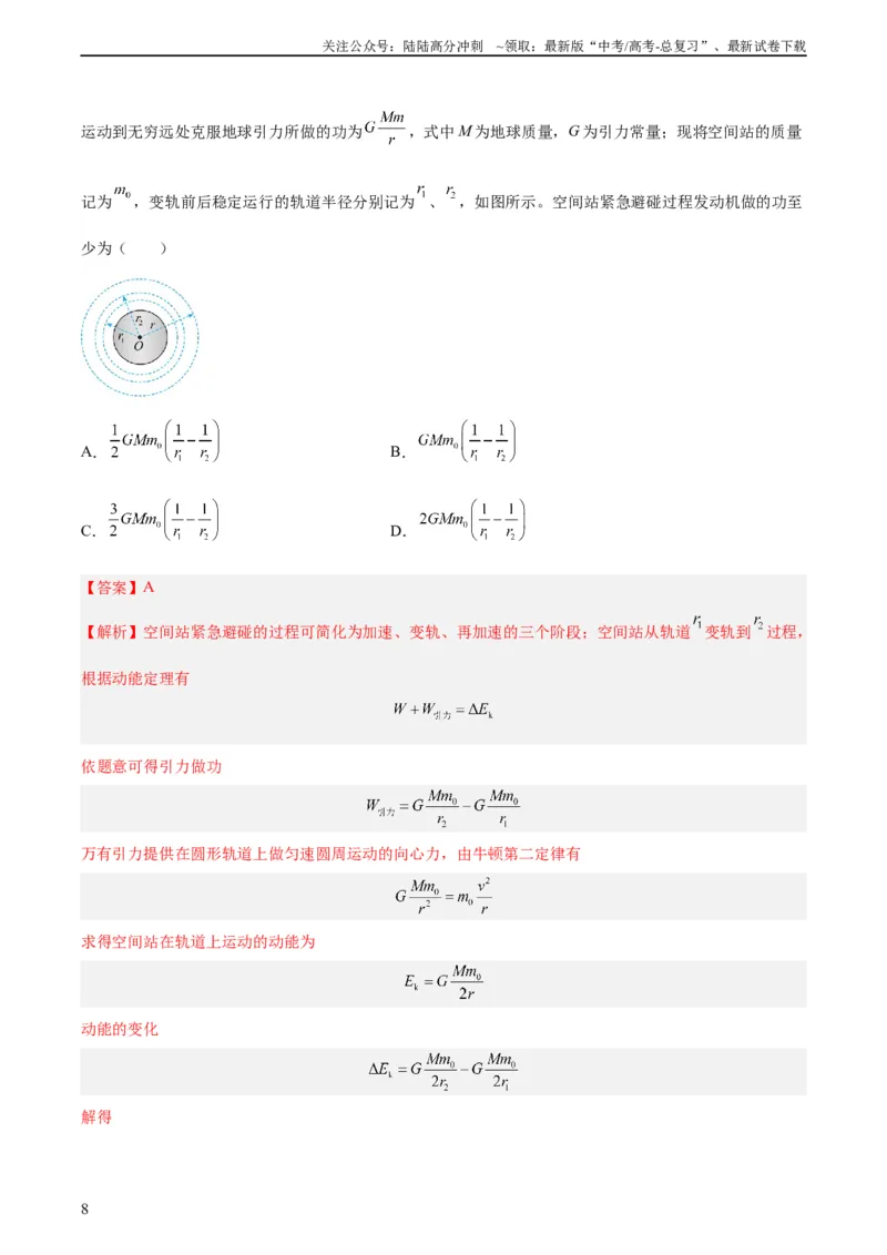 《专题16万有引力与航天（一）（教师版）（全国通用）_04-物理-高考总复习_专项复习_2024年_十年（2014-2023）高考物理真题分项汇编（全国通用）》第8页预览