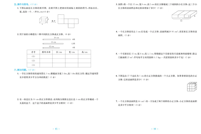 《《百校联盟金考卷》北师大版数学五年级下册百校联盟金考卷_小学1-6年级全科全套_1-6年级全科下册_五年级_五年级下数学_数学五下北师版》第10页预览
