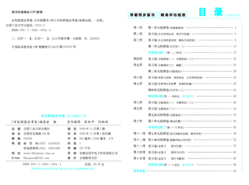 《《百校联盟金考卷》北师大版数学五年级下册百校联盟金考卷_小学1-6年级全科全套_1-6年级全科下册_五年级_五年级下数学_数学五下北师版》第2页预览
