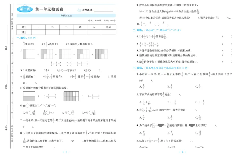 《《百校联盟金考卷》北师大版数学五年级下册百校联盟金考卷_小学1-6年级全科全套_1-6年级全科下册_五年级_五年级下数学_数学五下北师版》第3页预览