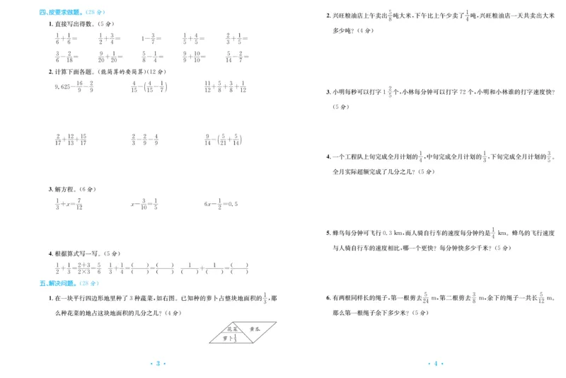 《《百校联盟金考卷》北师大版数学五年级下册百校联盟金考卷_小学1-6年级全科全套_1-6年级全科下册_五年级_五年级下数学_数学五下北师版》第4页预览