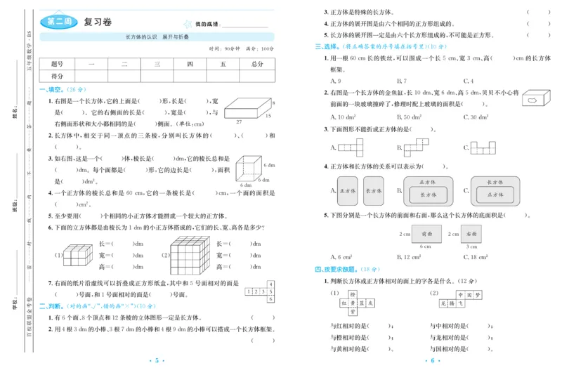 《《百校联盟金考卷》北师大版数学五年级下册百校联盟金考卷_小学1-6年级全科全套_1-6年级全科下册_五年级_五年级下数学_数学五下北师版》第5页预览