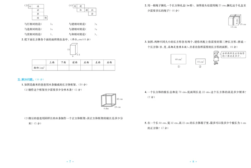 《《百校联盟金考卷》北师大版数学五年级下册百校联盟金考卷_小学1-6年级全科全套_1-6年级全科下册_五年级_五年级下数学_数学五下北师版》第6页预览