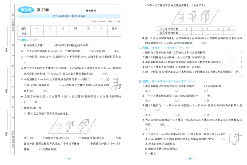 《《百校联盟金考卷》北师大版数学五年级下册百校联盟金考卷_小学1-6年级全科全套_1-6年级全科下册_五年级_五年级下数学_数学五下北师版》第7页预览