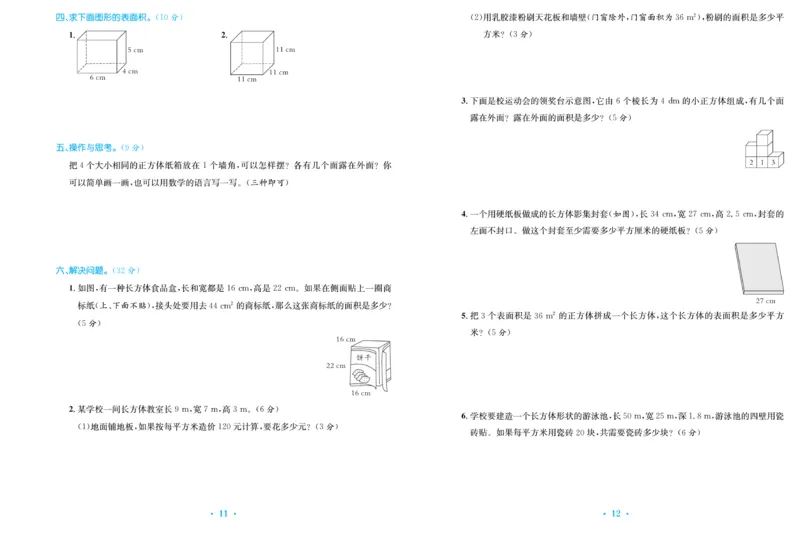 《《百校联盟金考卷》北师大版数学五年级下册百校联盟金考卷_小学1-6年级全科全套_1-6年级全科下册_五年级_五年级下数学_数学五下北师版》第8页预览
