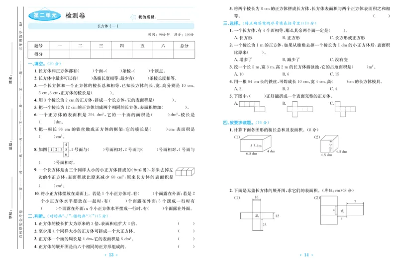 《《百校联盟金考卷》北师大版数学五年级下册百校联盟金考卷_小学1-6年级全科全套_1-6年级全科下册_五年级_五年级下数学_数学五下北师版》第9页预览