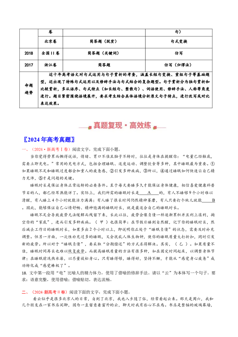 《专题17句式运用与句子赏析（全国通用）（学生版）_专项复习_2026年-语文专项复习_十年（2016-2025）高考语文真题分类汇编（全国通用）-G15》第2页预览