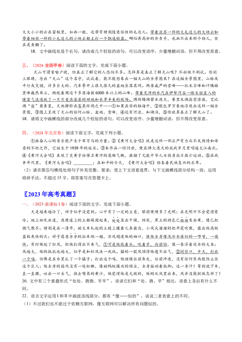 《专题17句式运用与句子赏析（全国通用）（学生版）_专项复习_2026年-语文专项复习_十年（2016-2025）高考语文真题分类汇编（全国通用）-G15》第3页预览
