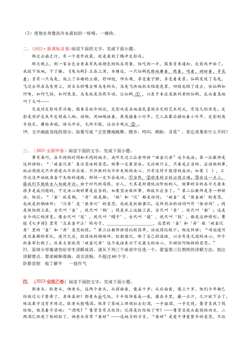 《专题17句式运用与句子赏析（全国通用）（学生版）_专项复习_2026年-语文专项复习_十年（2016-2025）高考语文真题分类汇编（全国通用）-G15》第4页预览