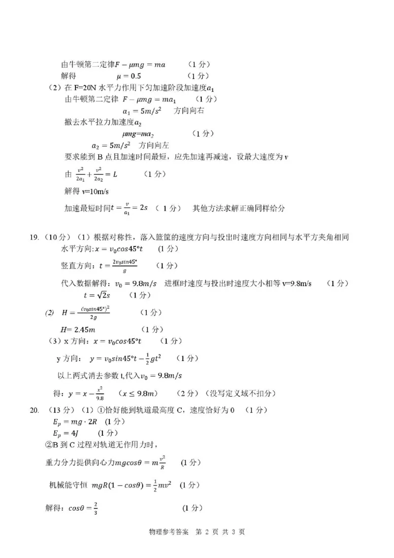 《浙江杭州市2026年高一下学期期末质检物理答案_小初高学习资料合集（每天更新）_2026年6月高中物理试卷汇编_0624物理_浙江杭州市2026年高一下学期期末质检物理试卷+答案》第2页预览