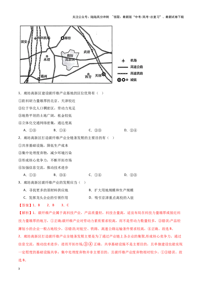 《热点05国家能源安全（教师版）_07-地理-高考总复习_专项复习_2025年_2025年高考地理重难点讲义专练（西北四省专用）》第3页预览