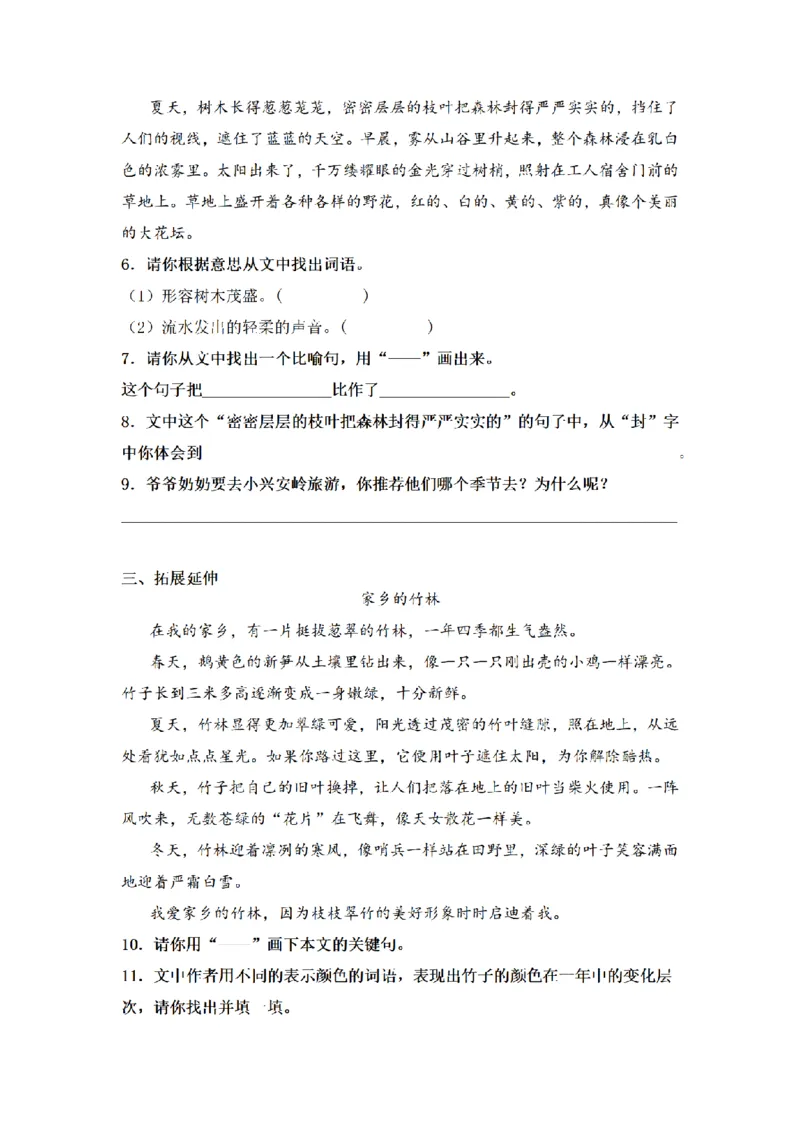 《三（上）语文一课一练-第6单元20美丽的小兴安岭_小学1-6年级全科全套_1-6年级全科上册_三年级_语文_语文三上一课一练》第2页预览