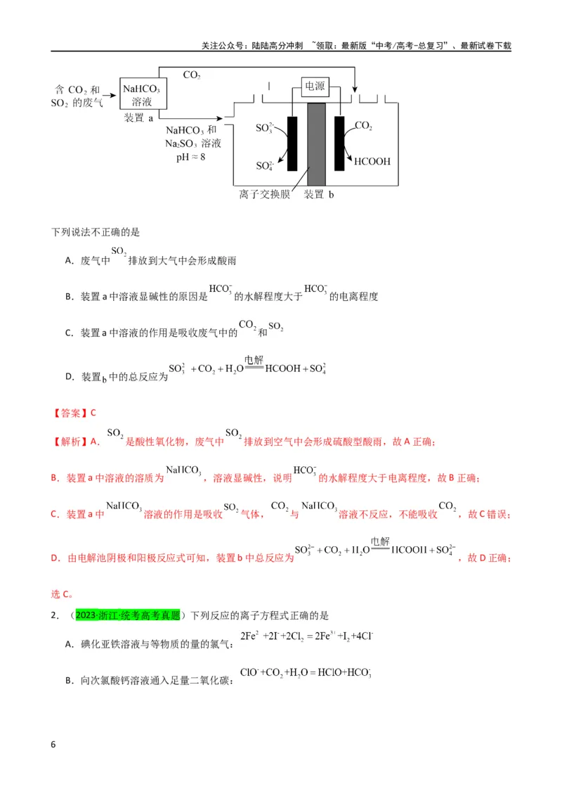 《（升级版）微专题21二氧化硫性质四重性探究（教师版）(全国版)_05-化学-高考总复习_一轮复习_2024年_2024高考化学一轮复习考点微专题考情分析经_资料_2024版》第6页预览