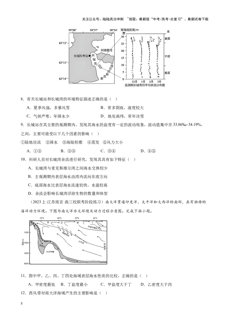 《大单元05海洋环境（主题训练）（学生版）_07-地理-高考总复习_二轮复习_2025年_2025年高考地理二轮复习大单元大概念主题突破（新高考版）_资料》第3页预览