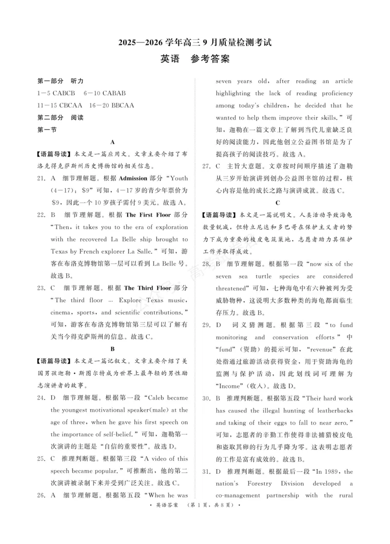 《英语试卷答案_小初高学习资料合集（每天更新）_河南质量检测2026届河南省青桐鸣高三上学期9月质量检测全科_03英语_河南省青桐鸣高三上学期9月质量检测》第1页预览