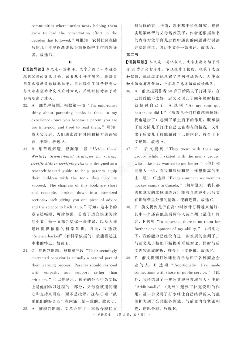 《英语试卷答案_小初高学习资料合集（每天更新）_河南质量检测2026届河南省青桐鸣高三上学期9月质量检测全科_03英语_河南省青桐鸣高三上学期9月质量检测》第2页预览