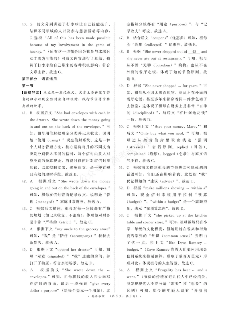 《英语试卷答案_小初高学习资料合集（每天更新）_河南质量检测2026届河南省青桐鸣高三上学期9月质量检测全科_03英语_河南省青桐鸣高三上学期9月质量检测》第3页预览