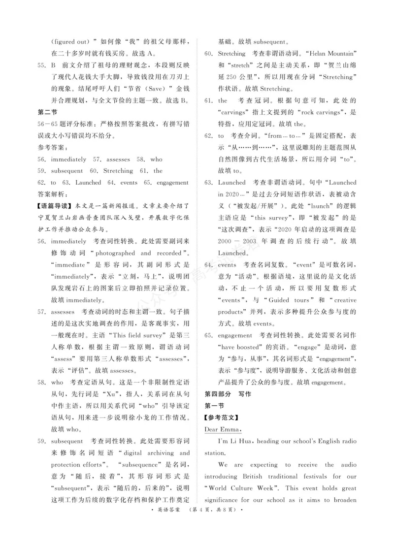 《英语试卷答案_小初高学习资料合集（每天更新）_河南质量检测2026届河南省青桐鸣高三上学期9月质量检测全科_03英语_河南省青桐鸣高三上学期9月质量检测》第4页预览