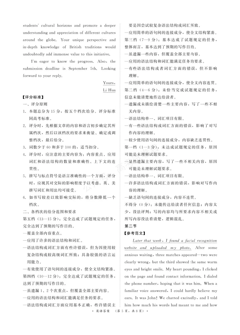 《英语试卷答案_小初高学习资料合集（每天更新）_河南质量检测2026届河南省青桐鸣高三上学期9月质量检测全科_03英语_河南省青桐鸣高三上学期9月质量检测》第5页预览