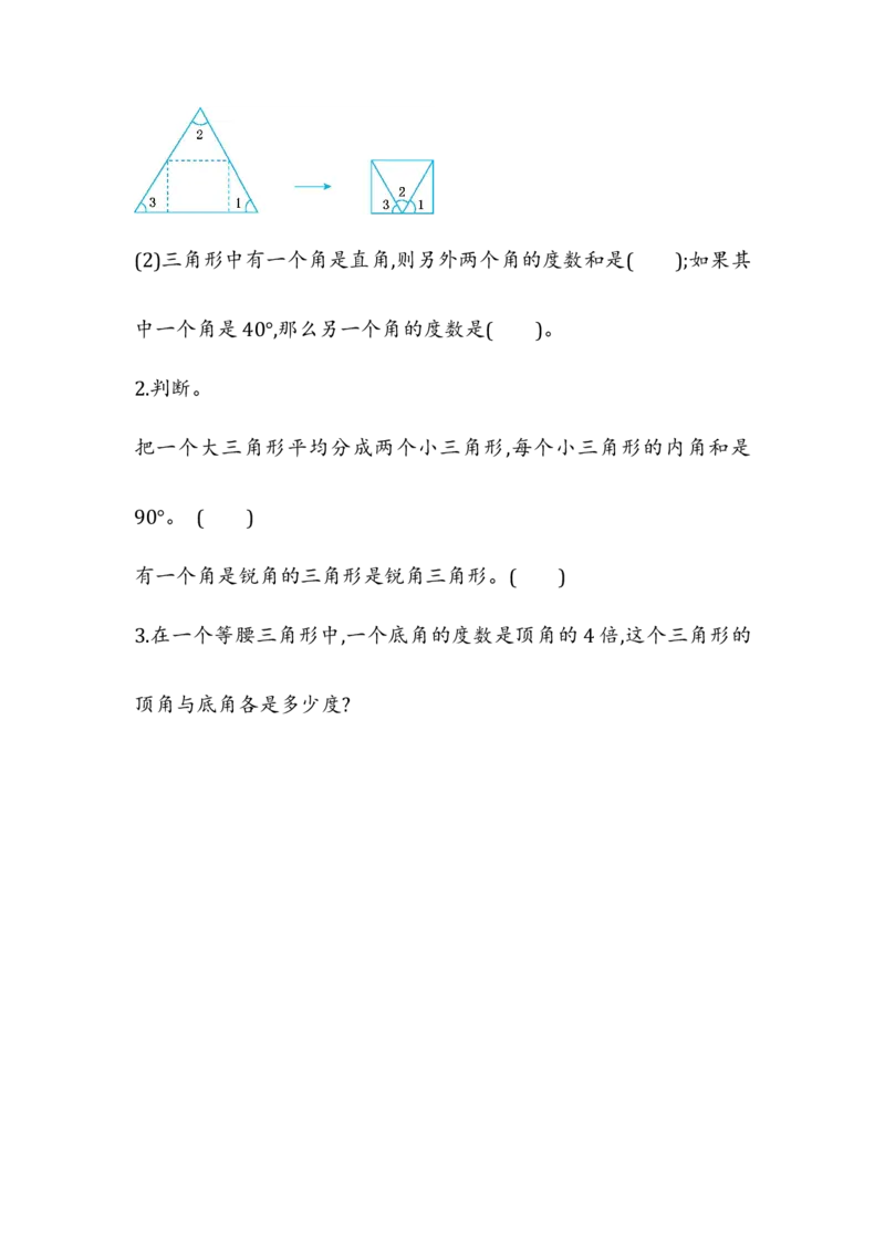 《四（上）54制青岛版数学四单元课时.2_小学1-6年级全科全套_1-6年级全科上册_四年级_四上数学_四上数学青岛版54制数学一课一练(54制)》第2页预览