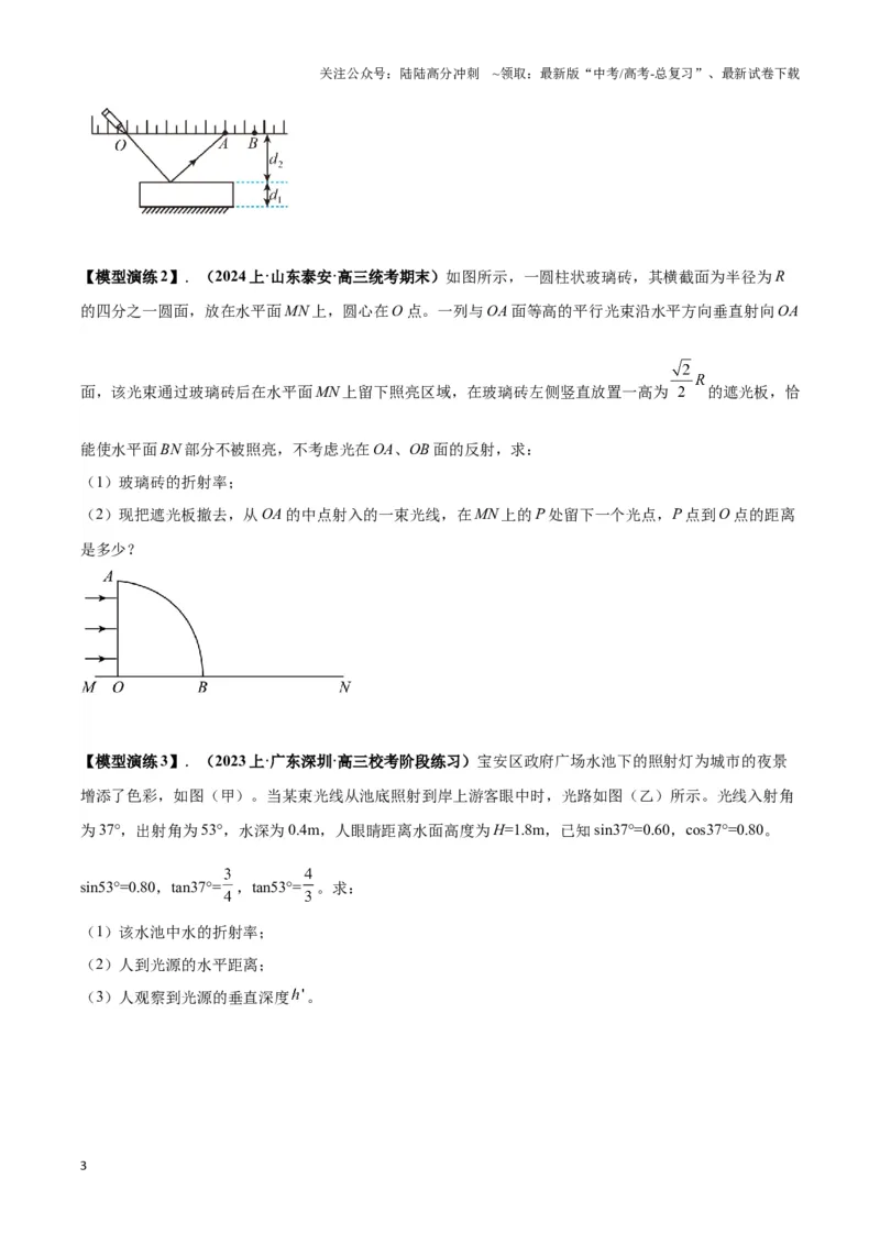 《专题17光学常见模型特性及关键几何条件（原卷版）_04-物理-高考总复习_二轮复习_2024年_2024年高考物理二轮复习热点模型与方法备战高考_资料》第3页预览