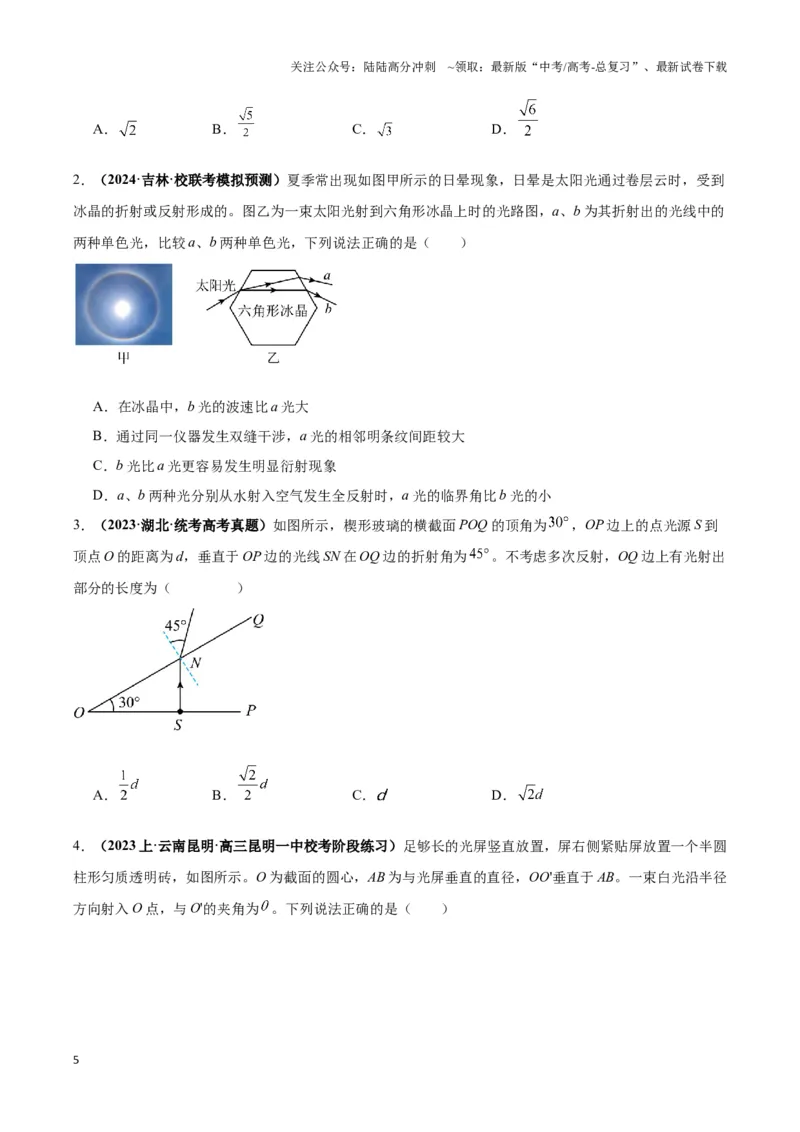 《专题17光学常见模型特性及关键几何条件（原卷版）_04-物理-高考总复习_二轮复习_2024年_2024年高考物理二轮复习热点模型与方法备战高考_资料》第5页预览