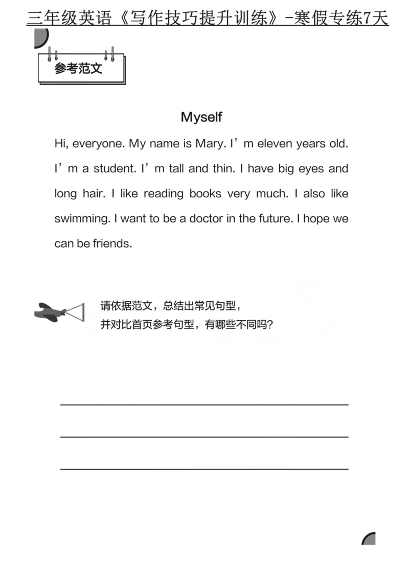 《三年级英语写作技巧提升训练-寒假专练7天_小学1-6年级全科全套_1-6年级全科下册_三年级_三年级下英语_英语三下通用版》第3页预览