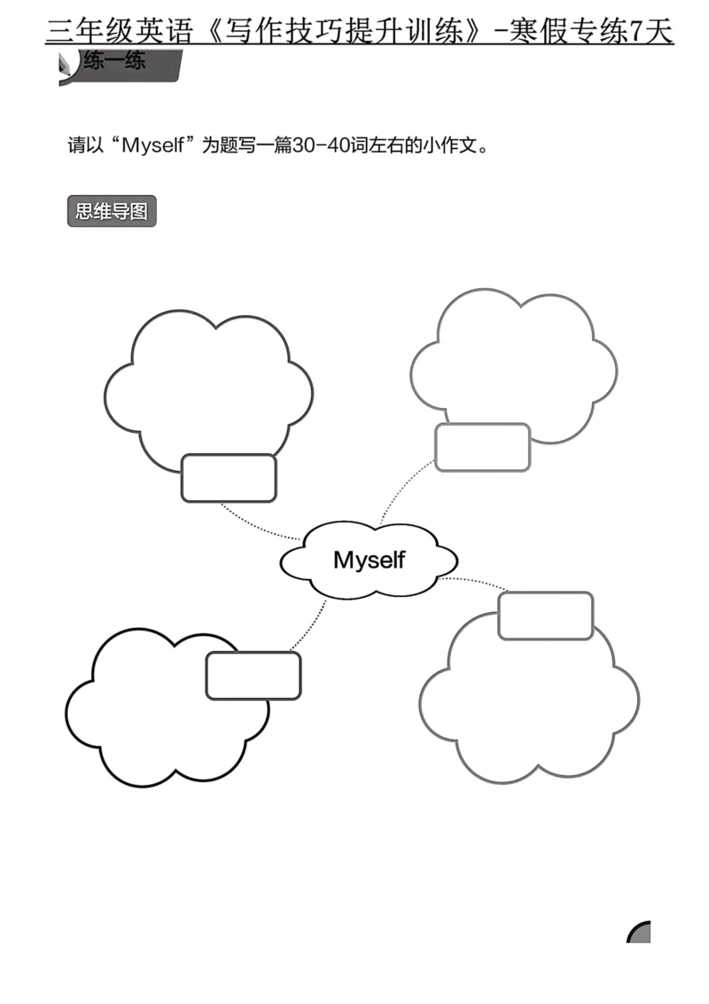 《三年级英语写作技巧提升训练-寒假专练7天_小学1-6年级全科全套_1-6年级全科下册_三年级_三年级下英语_英语三下通用版》第4页预览