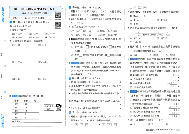《数学4上_小初高学习资料合集（每天更新）_2026秋《实验班提优大考卷》1-6年级上册_数学《实验班提优大考卷》人教26秋_26秋《实验班提优大试卷》数学RJ4上》第10页预览