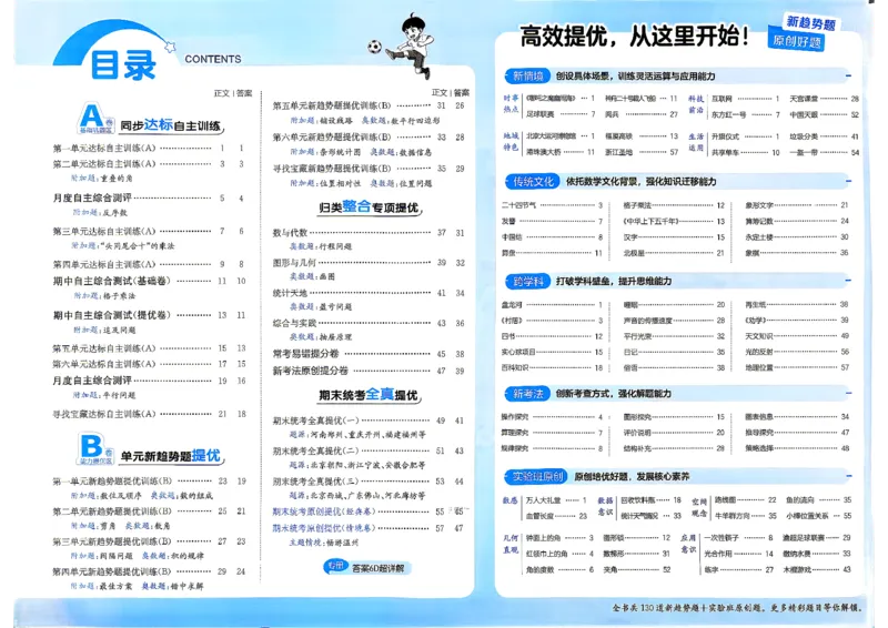 《数学4上_小初高学习资料合集（每天更新）_2026秋《实验班提优大考卷》1-6年级上册_数学《实验班提优大考卷》人教26秋_26秋《实验班提优大试卷》数学RJ4上》第3页预览