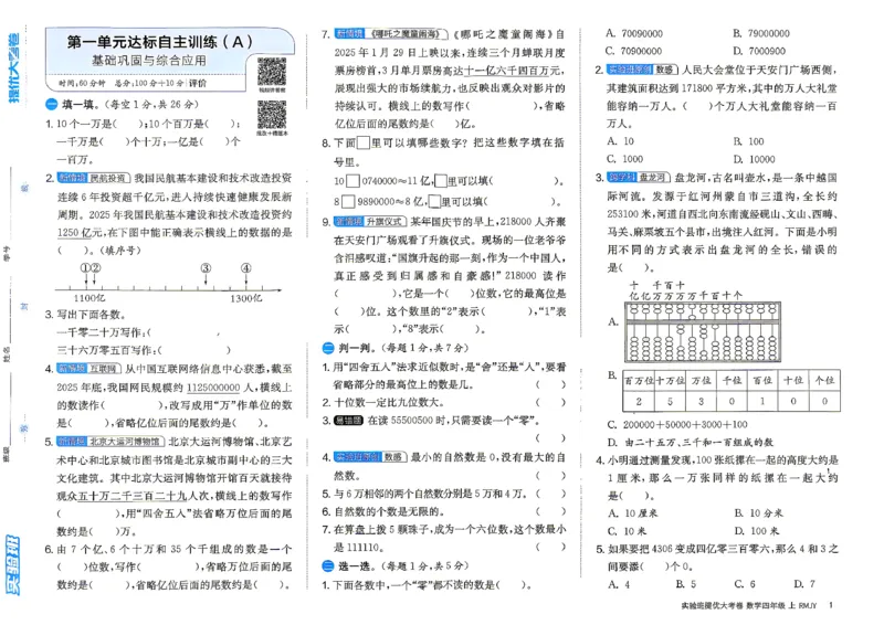 《数学4上_小初高学习资料合集（每天更新）_2026秋《实验班提优大考卷》1-6年级上册_数学《实验班提优大考卷》人教26秋_26秋《实验班提优大试卷》数学RJ4上》第4页预览