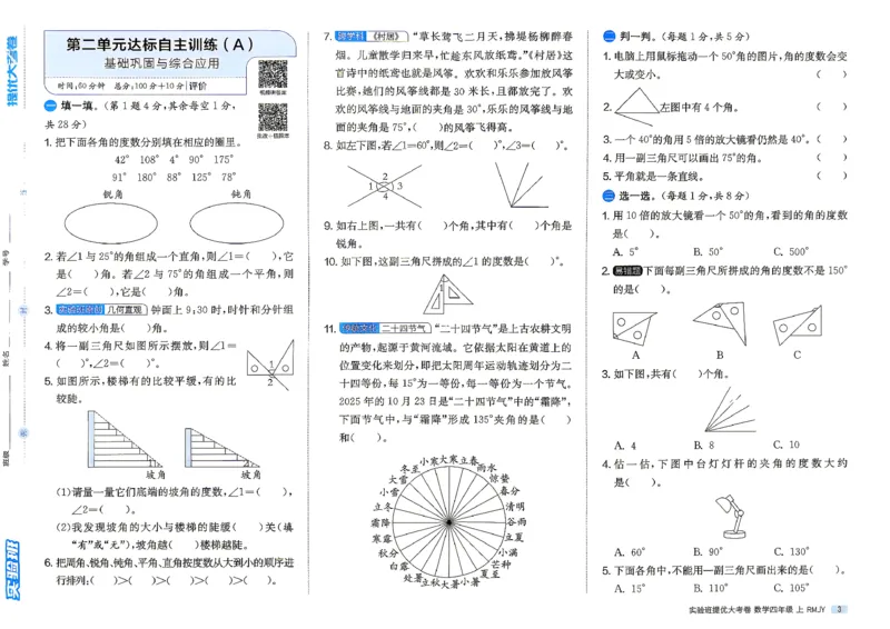 《数学4上_小初高学习资料合集（每天更新）_2026秋《实验班提优大考卷》1-6年级上册_数学《实验班提优大考卷》人教26秋_26秋《实验班提优大试卷》数学RJ4上》第6页预览