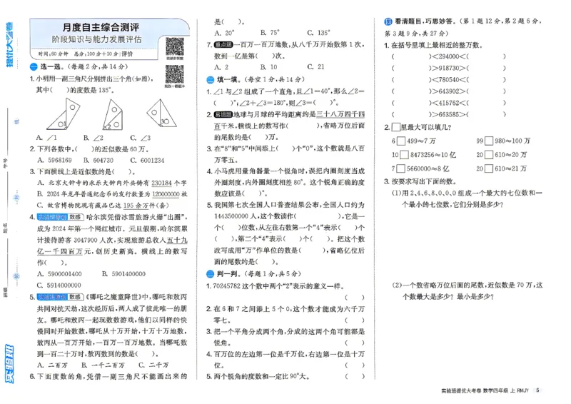 《数学4上_小初高学习资料合集（每天更新）_2026秋《实验班提优大考卷》1-6年级上册_数学《实验班提优大考卷》人教26秋_26秋《实验班提优大试卷》数学RJ4上》第8页预览