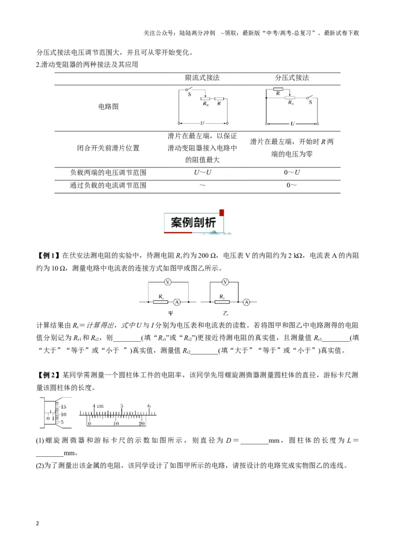《专题13测电阻的电路模型（学生版）_04-物理-高考总复习_专项复习_2025年_2025年高中高考物理模型与方法_资料_3高中（全册）_必修第三册》第2页预览