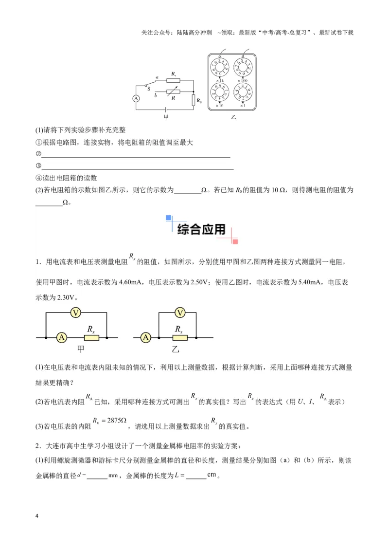 《专题13测电阻的电路模型（学生版）_04-物理-高考总复习_专项复习_2025年_2025年高中高考物理模型与方法_资料_3高中（全册）_必修第三册》第4页预览