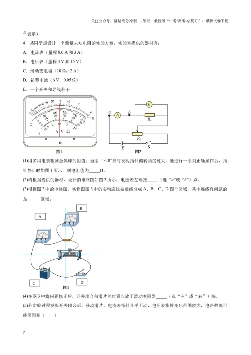 《专题13测电阻的电路模型（学生版）_04-物理-高考总复习_专项复习_2025年_2025年高中高考物理模型与方法_资料_3高中（全册）_必修第三册》第7页预览