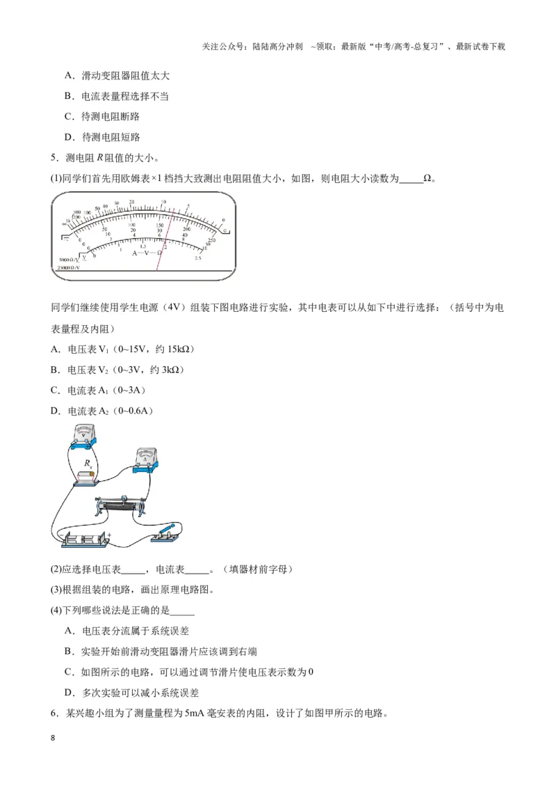 《专题13测电阻的电路模型（学生版）_04-物理-高考总复习_专项复习_2025年_2025年高中高考物理模型与方法_资料_3高中（全册）_必修第三册》第8页预览