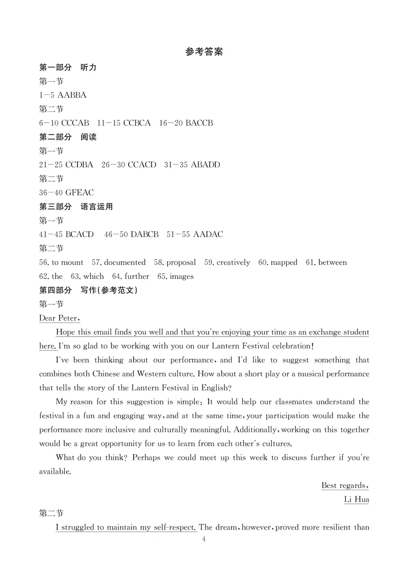 《英语答案-四川省大数据联盟2026届高三3月开学联考_2024-2027高三（6-6月题库）_2026年03月高三试卷_260311四川省大数据联盟2026届高三3月开学联考（全科）》第4页预览