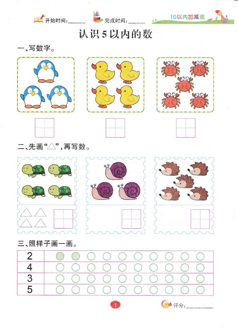 《幼小衔接10以内加减法（54页）_小学1-6年级全科全套_1-6年级全科上册_一年级_幼小衔接暑假作业_幼小衔接数学》第4页预览